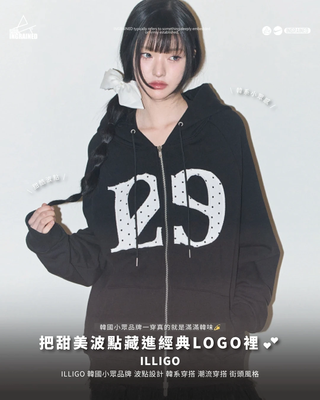 ILLIGO｜ILLIGO 波點logo連帽外套 韓國小眾品牌 波點設計 韓系穿搭 潮流穿搭 街頭風格
