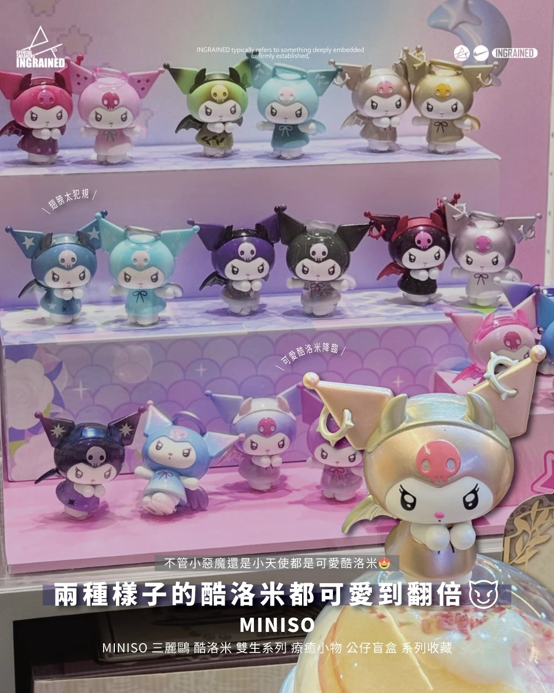 MINISO｜三麗鷗 酷洛米 雙生系列 療癒小物 公仔盲盒 系列收藏