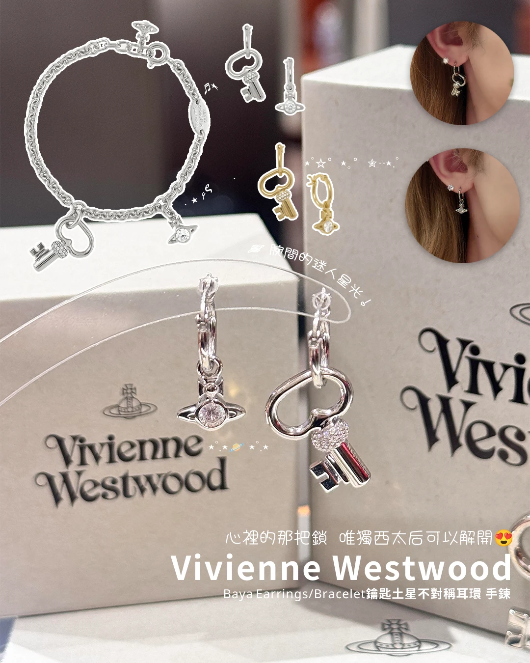 Vivienne Westwood｜Baya Earrings / Bracelet 鑰匙 土星不對稱 耳環 手鍊