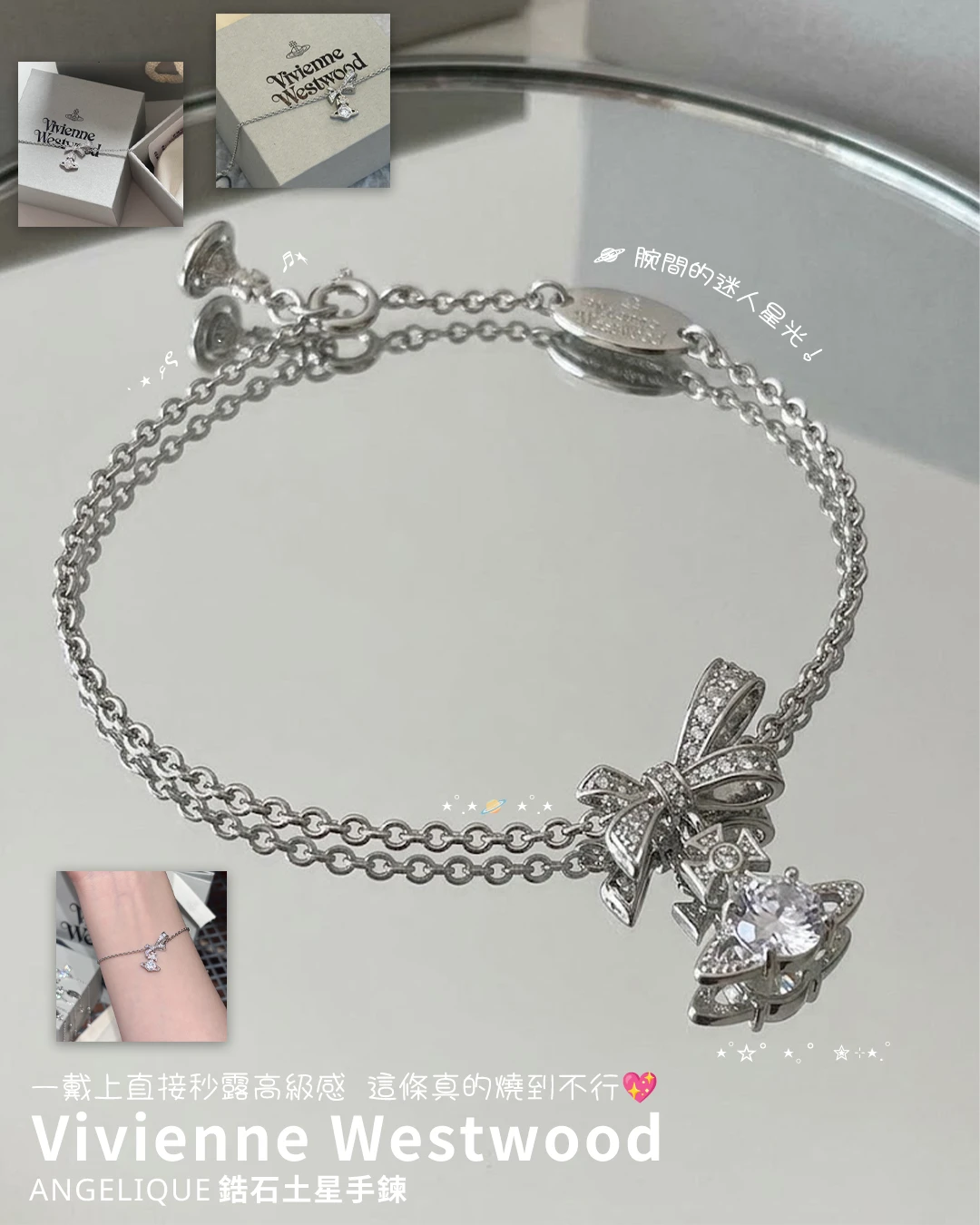 Vivienne Westwood ｜ANGELIQUE BRACELET 西太后 薇薇安 蝴蝶結 土星 925純銀 手鍊 銀色
