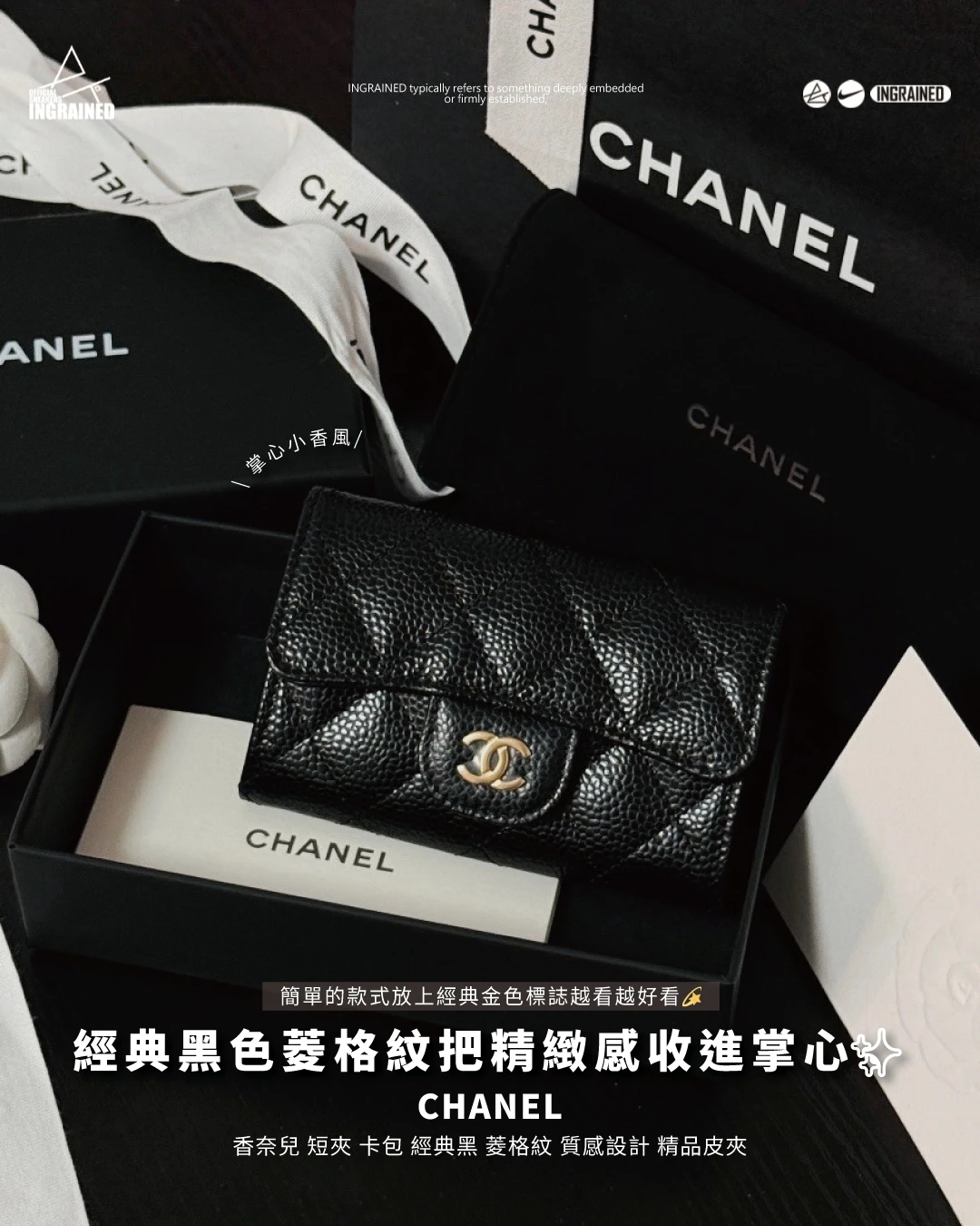 CHANEL｜CHANEL 經典金屬粒紋小牛皮卡包 香奈兒 短夾 卡包 經典黑 菱格紋 質感設計 晶片皮夾