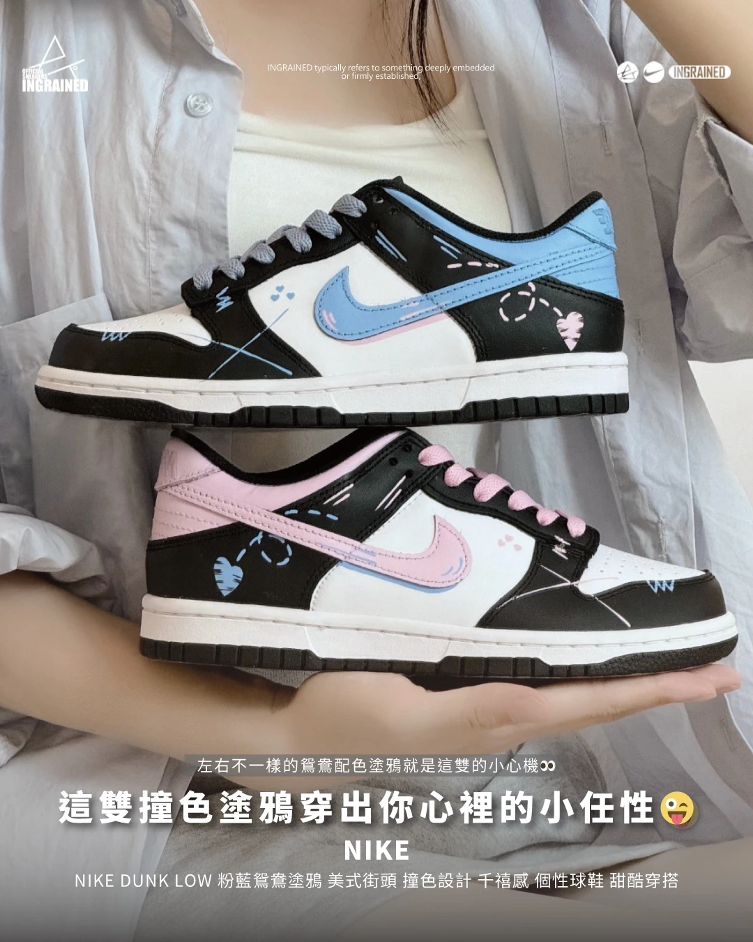 NIKE｜Nike Dunk Low 訂製款 粉藍鴛鴦塗鴉 美式街頭 撞色設計  個性球鞋 甜酷穿搭