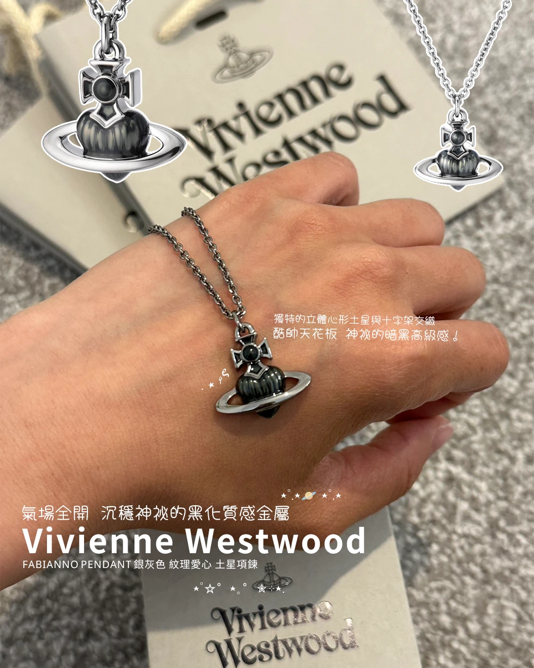 Vivienne Westwood｜FABIANNO PENDANT 銀灰色 紋理愛心 土星項鍊