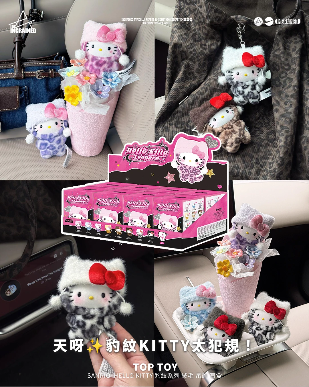 TOP TOY｜Sanrio  Hello Kitty 豹紋系列 絨毛 吊飾 盲盒