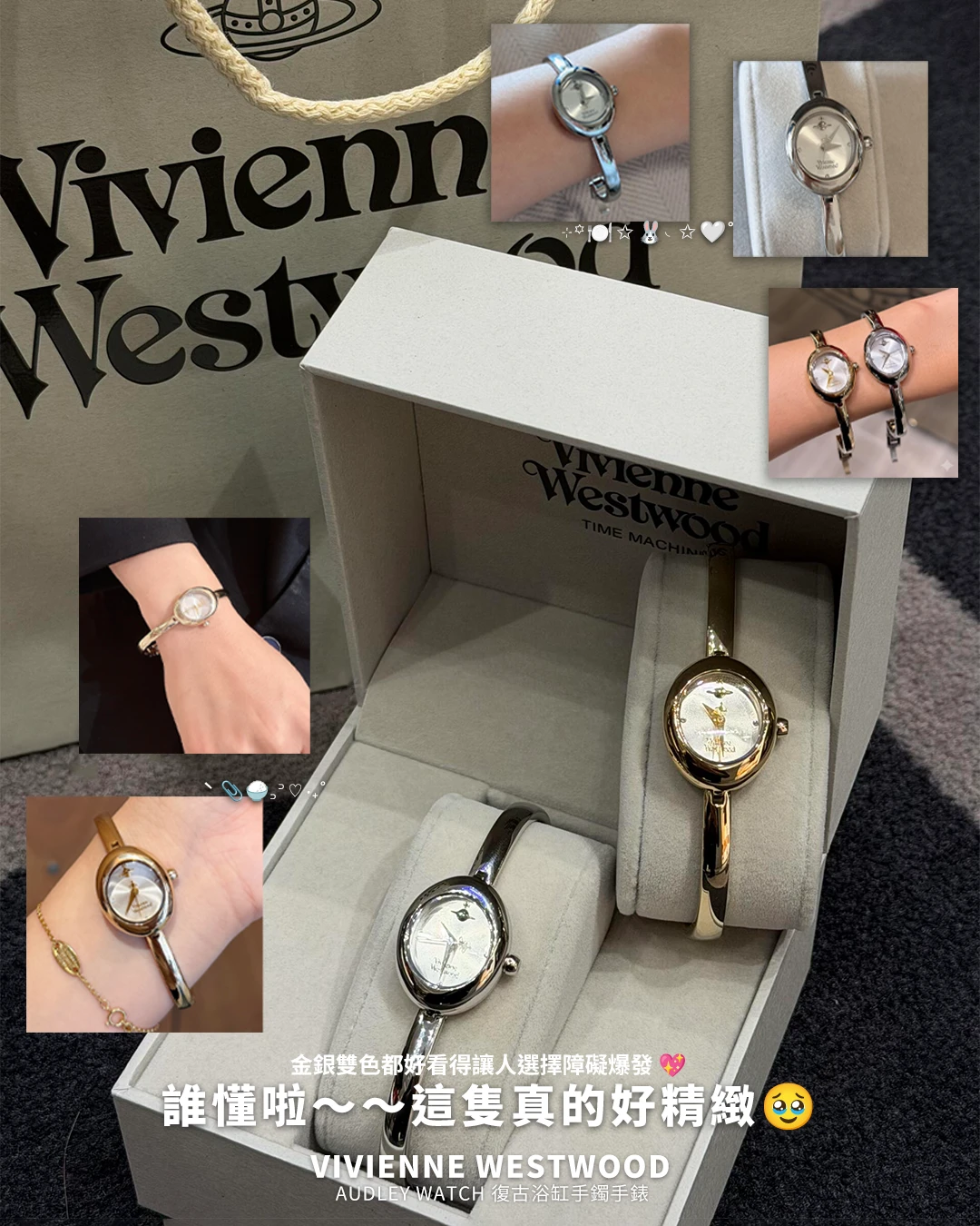Vivienne Westwood｜Audley Watch 復古浴缸手鐲手錶