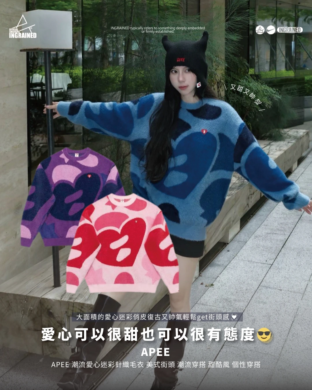 Apee｜Apee 潮流愛心迷彩針織毛衣 美式街頭 潮流穿搭 甜酷風 個性穿搭