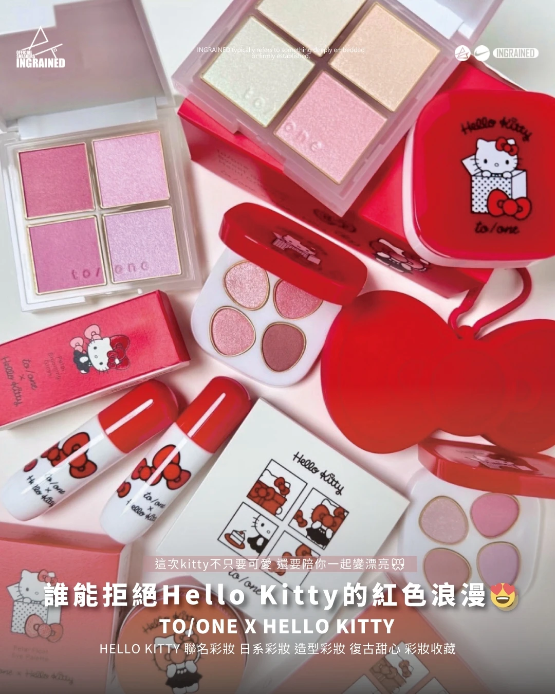 to/one｜to/one x Hello Kitty 聯名彩妝 日系彩妝 造型彩妝 復古甜心 彩妝收藏