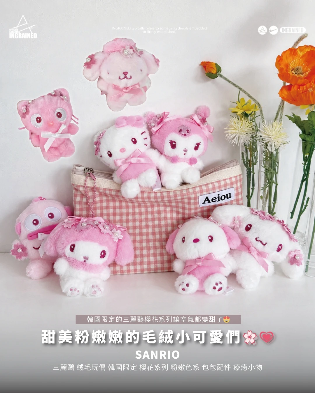 Sanrio｜三麗鷗 韓國限定 櫻花系列 絨毛玩偶 粉嫩色系 包包配件 療癒小物