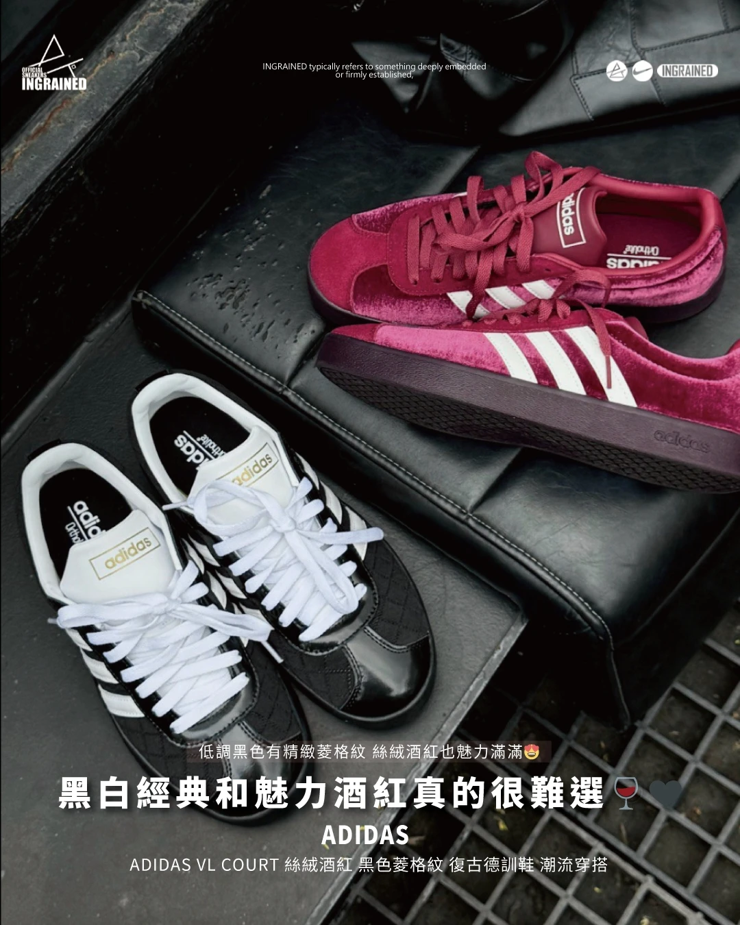 INGRAINED｜ADIDAS｜ADIDAS VL COURT 絲絨酒紅 黑色菱格紋 復古德訓鞋 潮流穿搭 LB5803 LB5798