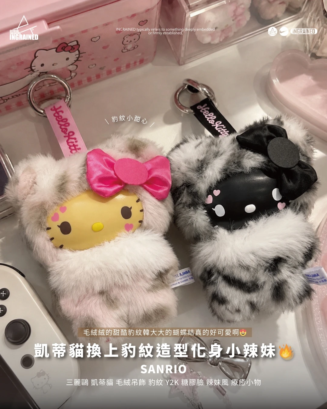 Sanrio｜三麗鷗 凱蒂貓 毛絨吊飾 豹紋 Y2K 糖膠臉 辣妹風 療癒小物