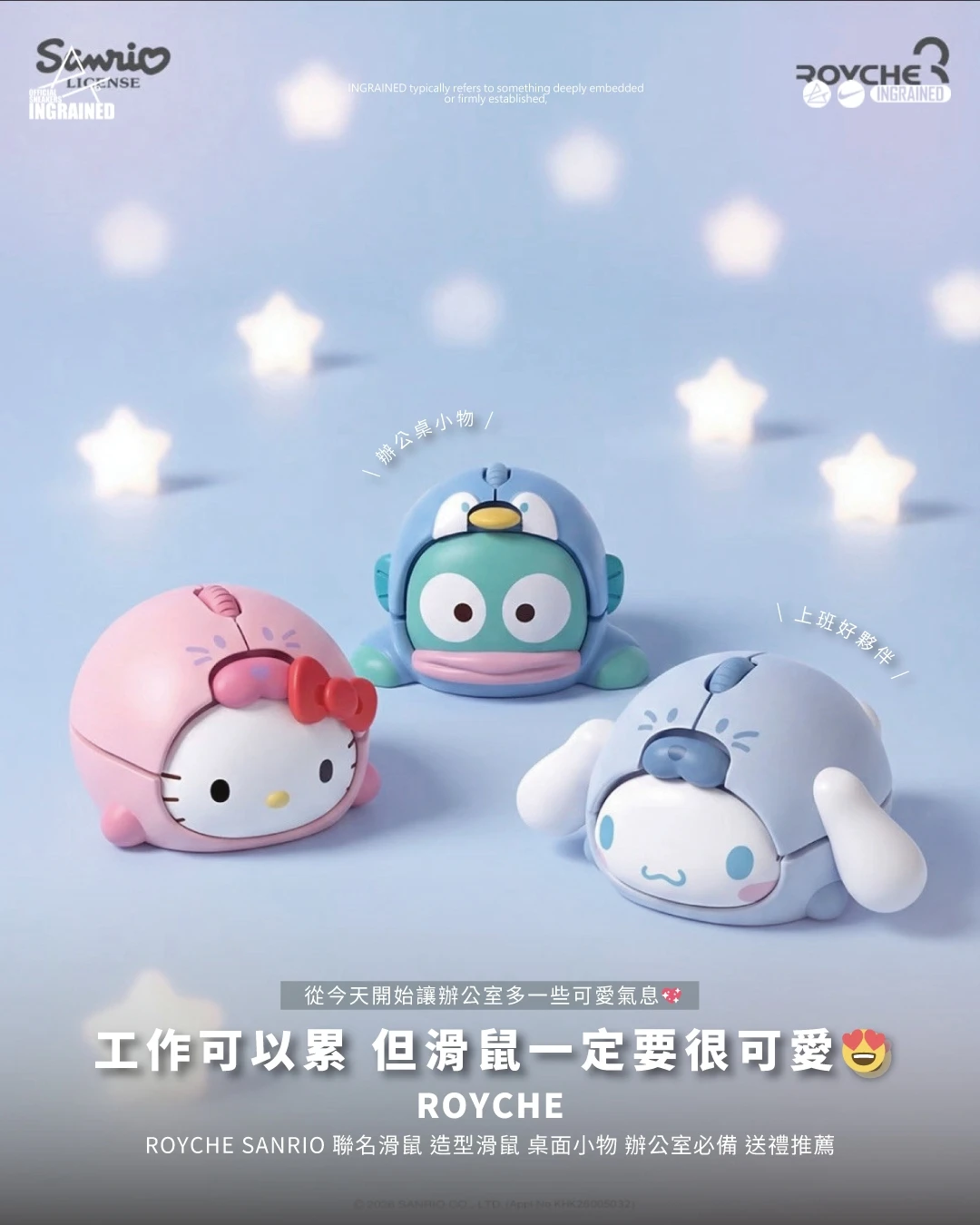 ROYCHE｜ROYCHE x Sanrio 三麗鷗聯名造型滑鼠 桌面小物 辦公室必備 送禮推薦