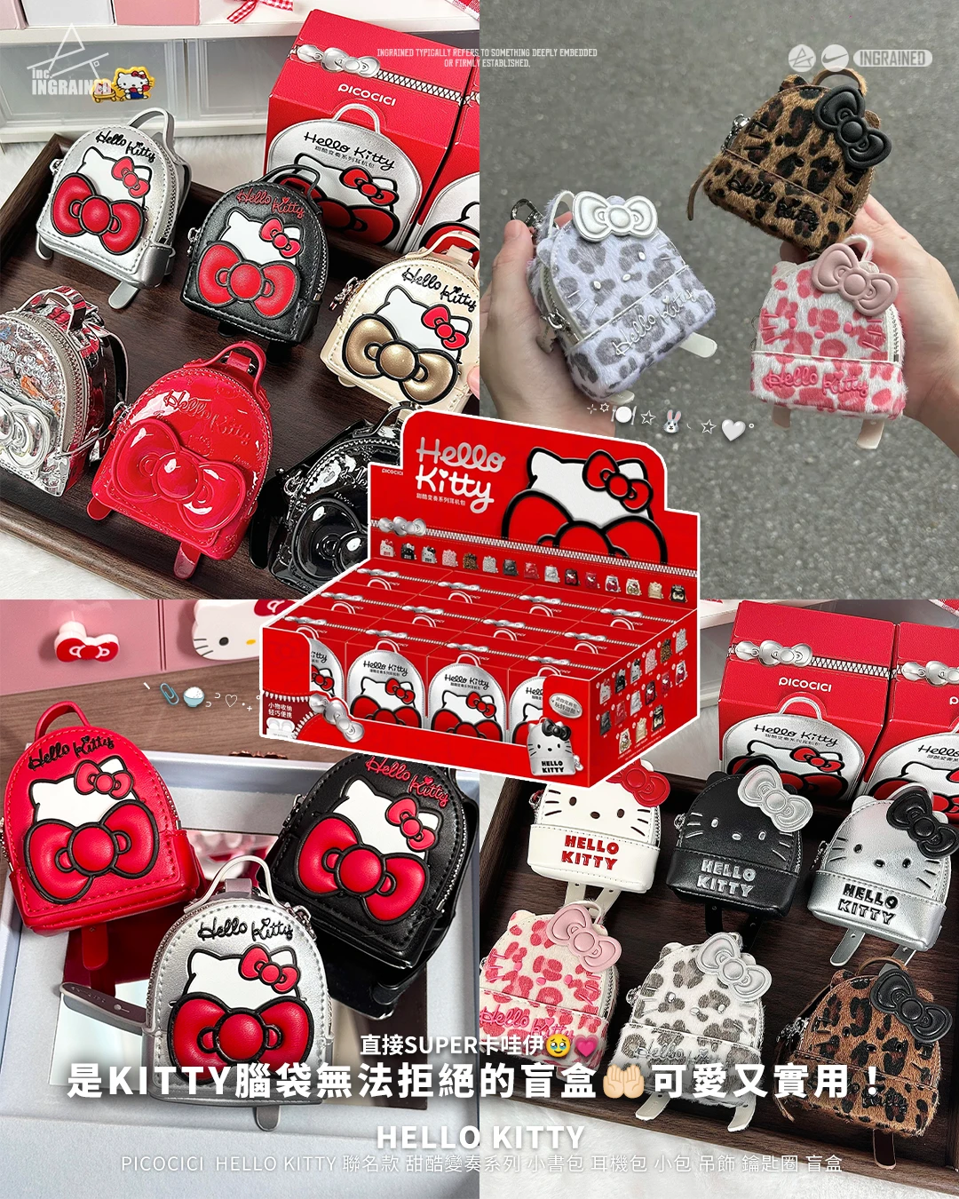 MOETCH｜PICOCICI  Hello Kitty 聯名款 甜酷變奏系列 小書包 耳機包 小包 吊飾 鑰匙圈 盲盒