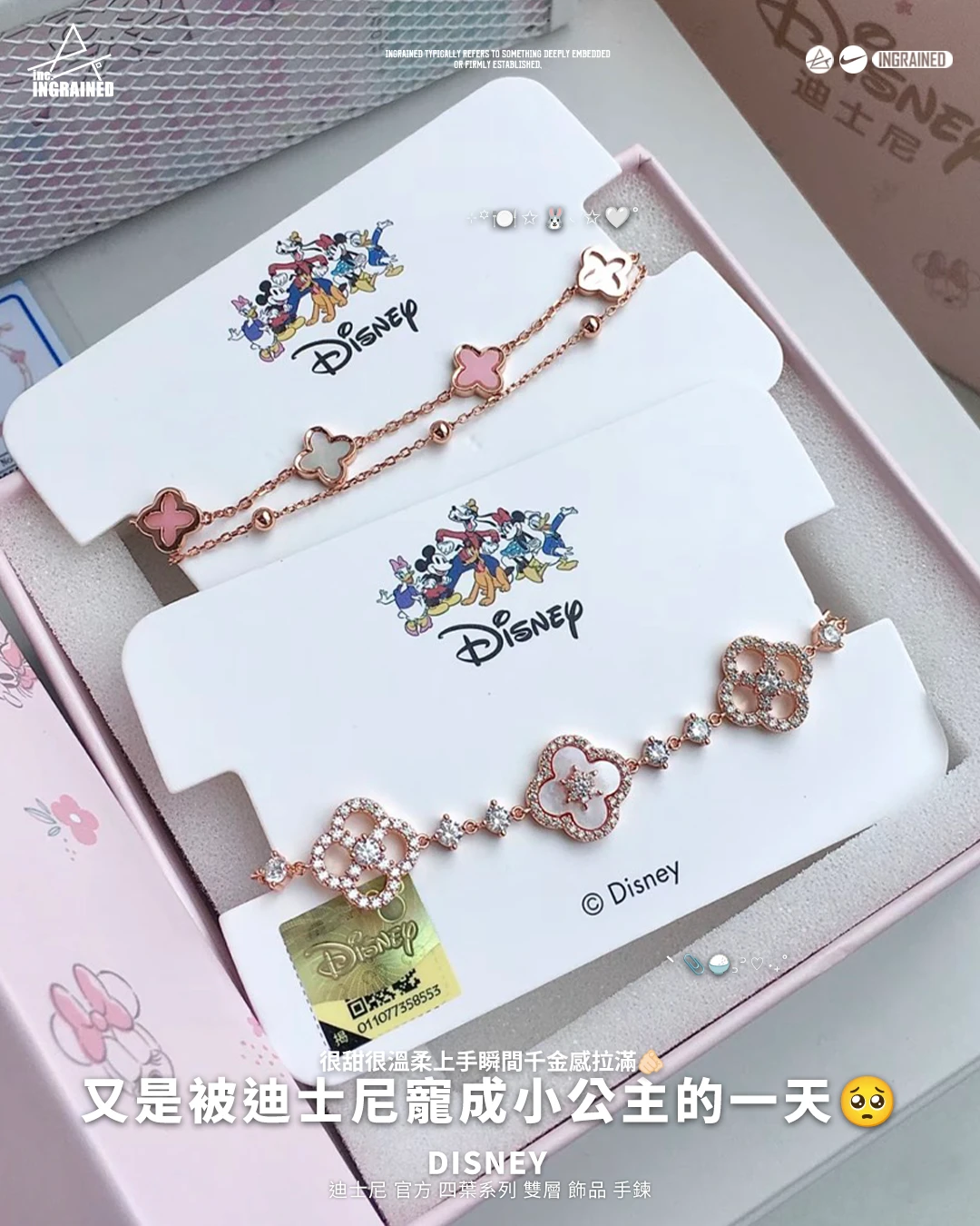 Disney｜迪士尼官方 四葉系列 雙層手鍊 玫瑰金 貝殼四葉草