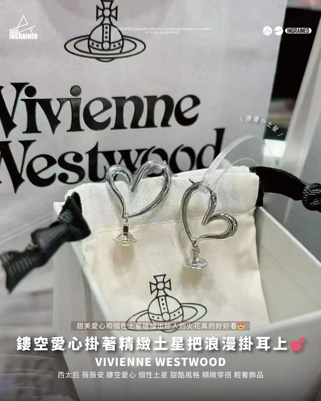 Vivienne Westwood ｜ Emily Earrings  愛心土星吊墜耳環 西太后 薇薇安 鏤空愛心 圈形耳環