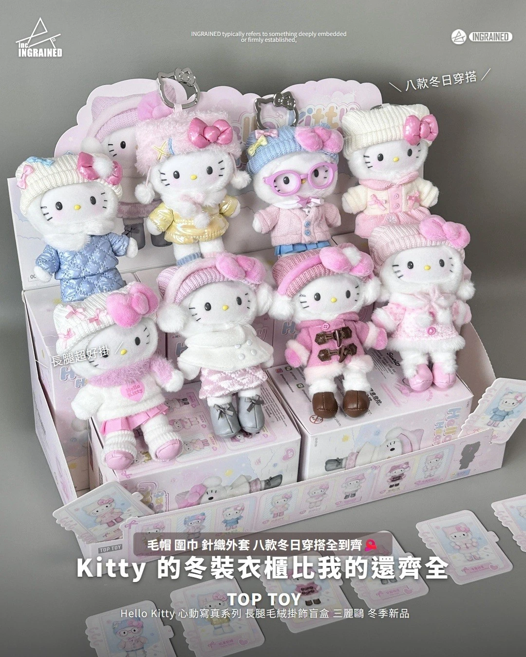 TOP TOY｜Hello Kitty 心動寫真系列 長腿毛絨掛飾盲盒 三麗鷗 凱蒂貓 冬季新品 包包掛飾