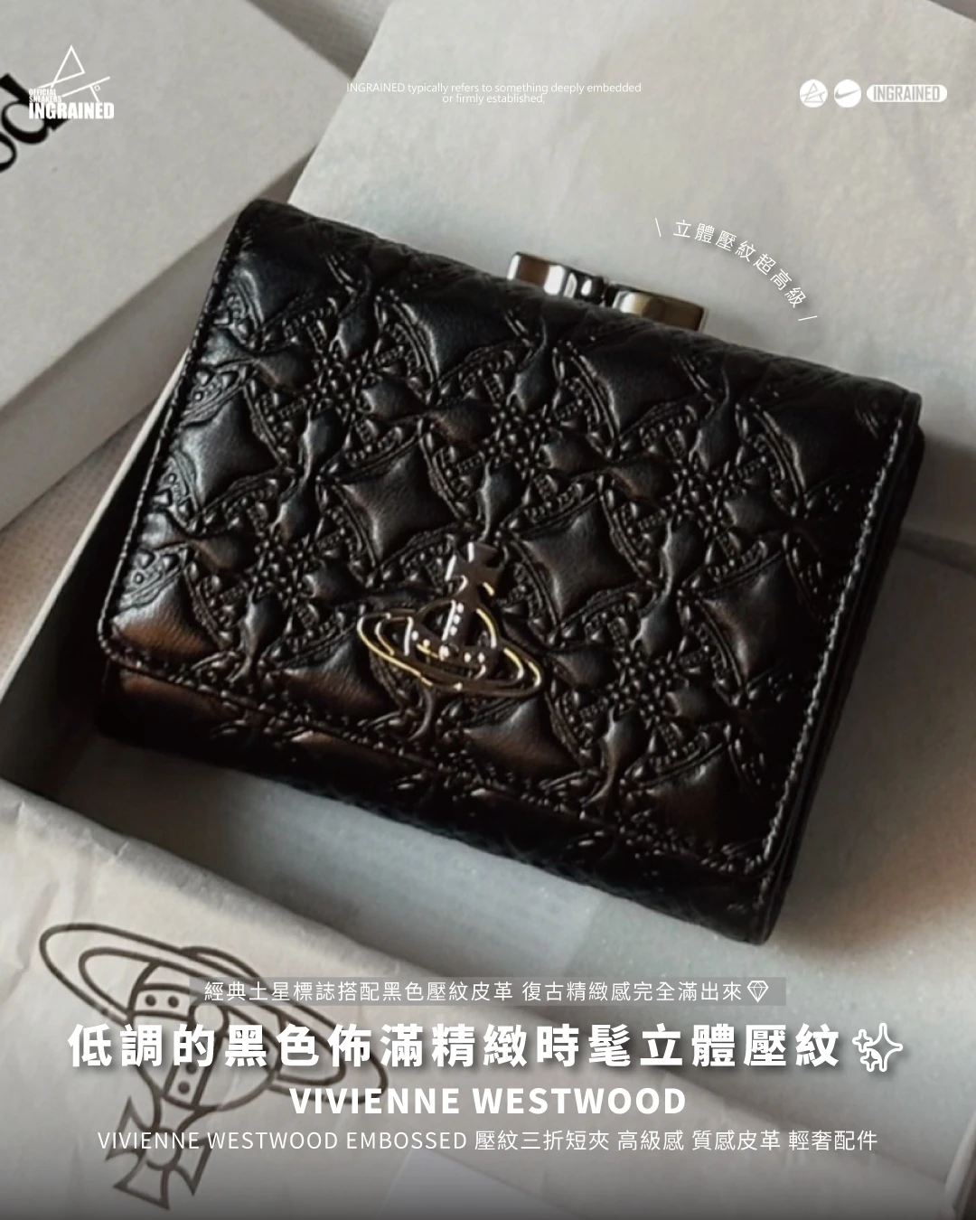 Vivienne Westwood ｜Vivienne Westwood EMBOSSED 壓紋三折短夾 高級感 質感皮革 輕奢配件