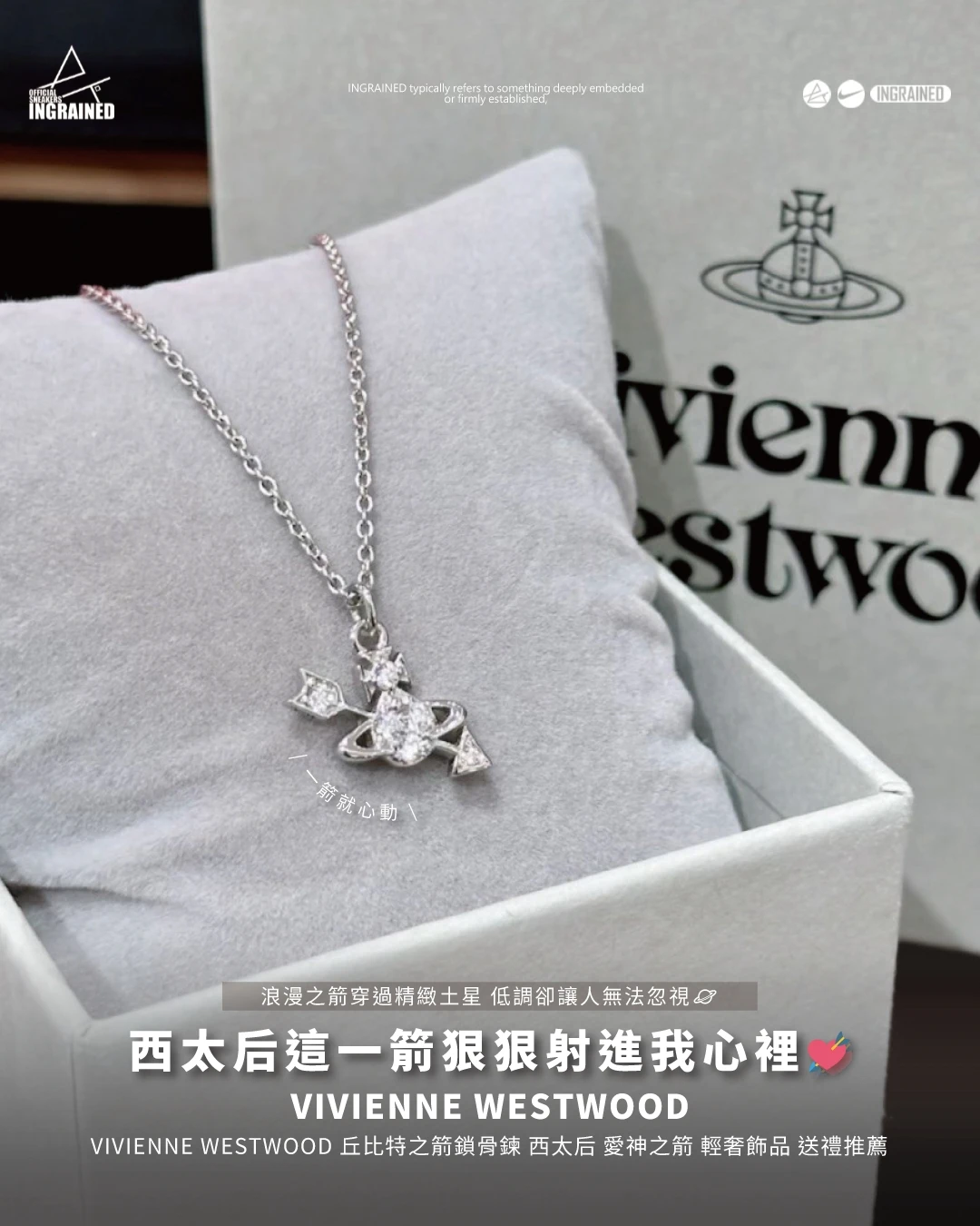 Vivienne Westwood ｜Vivienne Westwood 丘比特之箭鎖骨鍊 西太后 愛神之箭 輕奢飾品 送禮推薦 630203KK-01P102