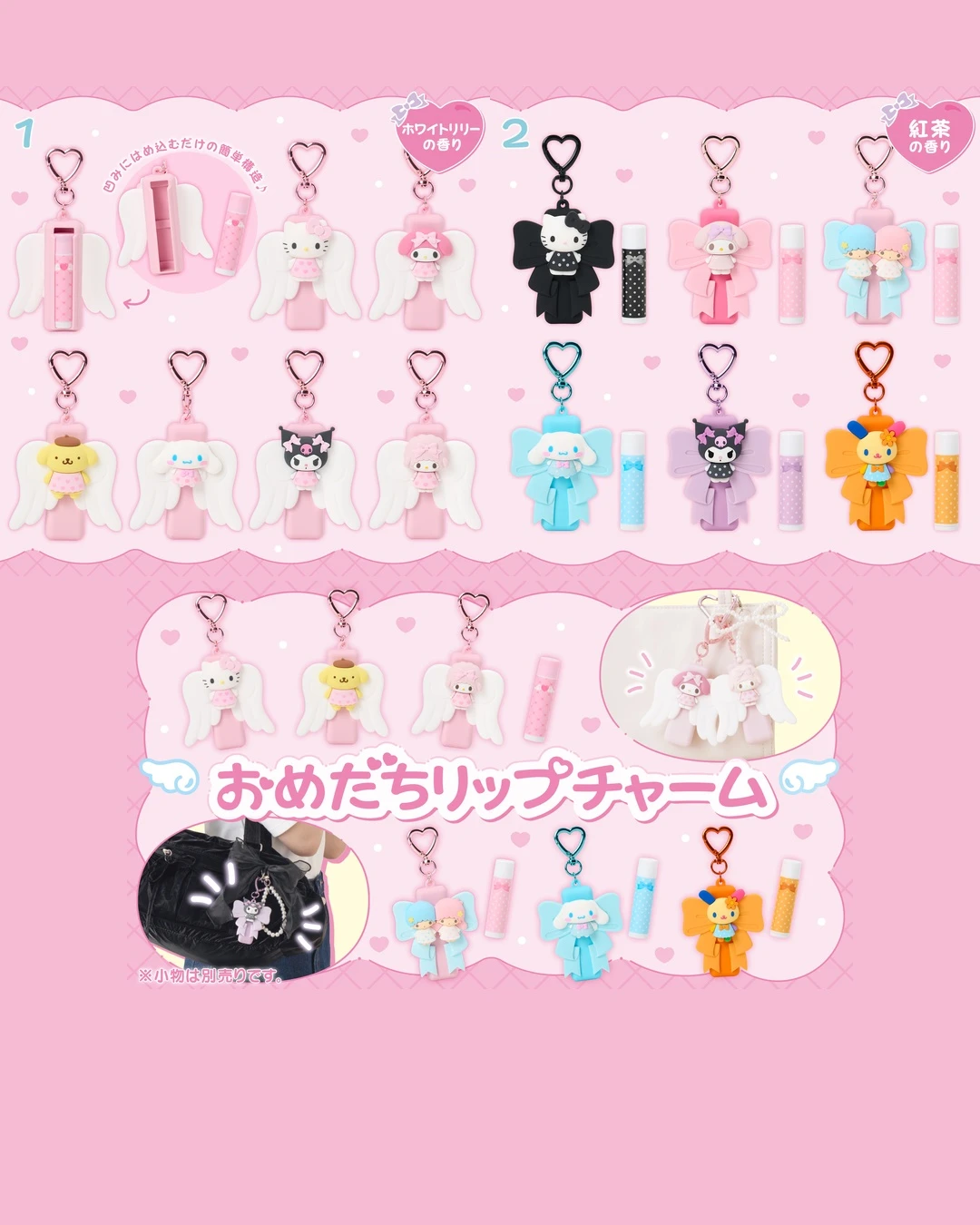 SANRIO｜三麗鷗 天使翅膀／緞帶 角色公仔 護唇膏吊飾 全12款