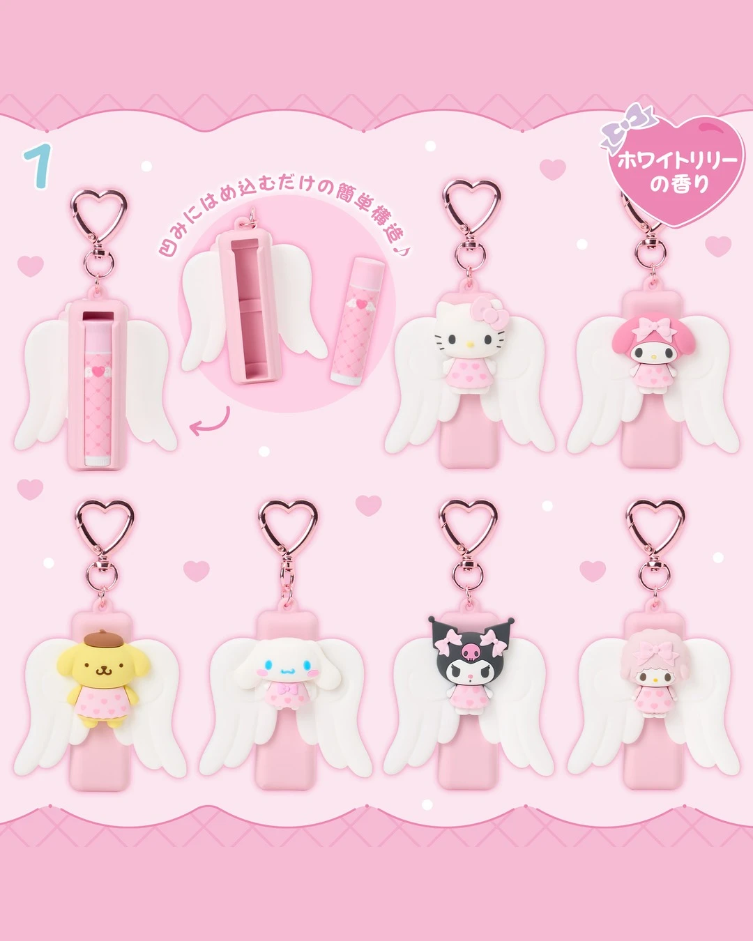 SANRIO｜三麗鷗 天使翅膀／緞帶 角色公仔 護唇膏吊飾 全12款
