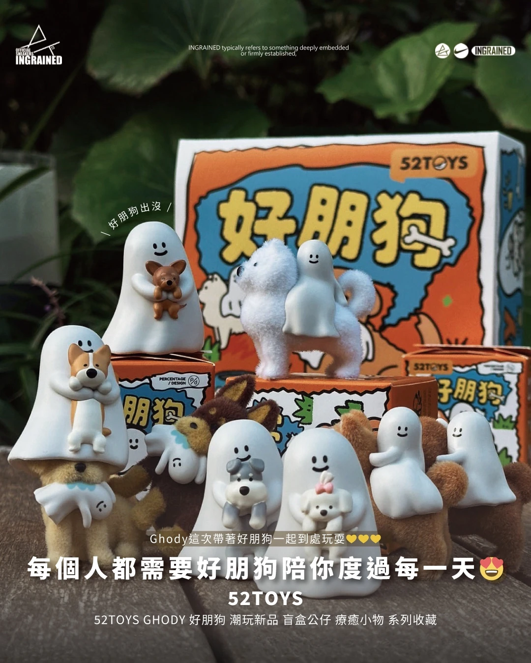 52TOYS｜52TOYS GHODY 好朋狗 潮玩新品 盲盒公仔 療癒小物 系列收藏