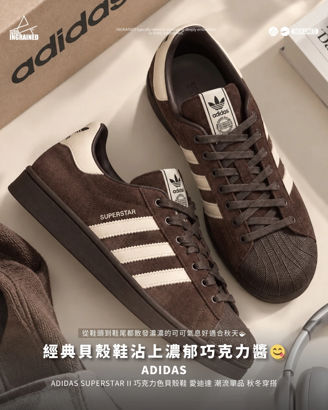 ADIDAS｜Adidas Superstar II 巧克力色貝殼鞋 愛迪達 潮流單品 秋冬穿搭 KZ6465