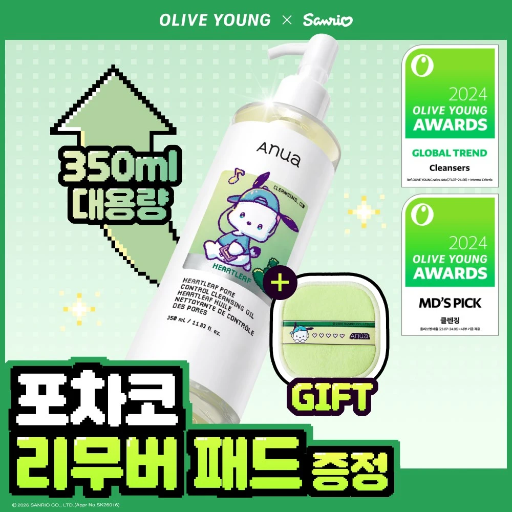 Anua 魚腥草毛孔卸妝油 350ml 帕恰狗聯名