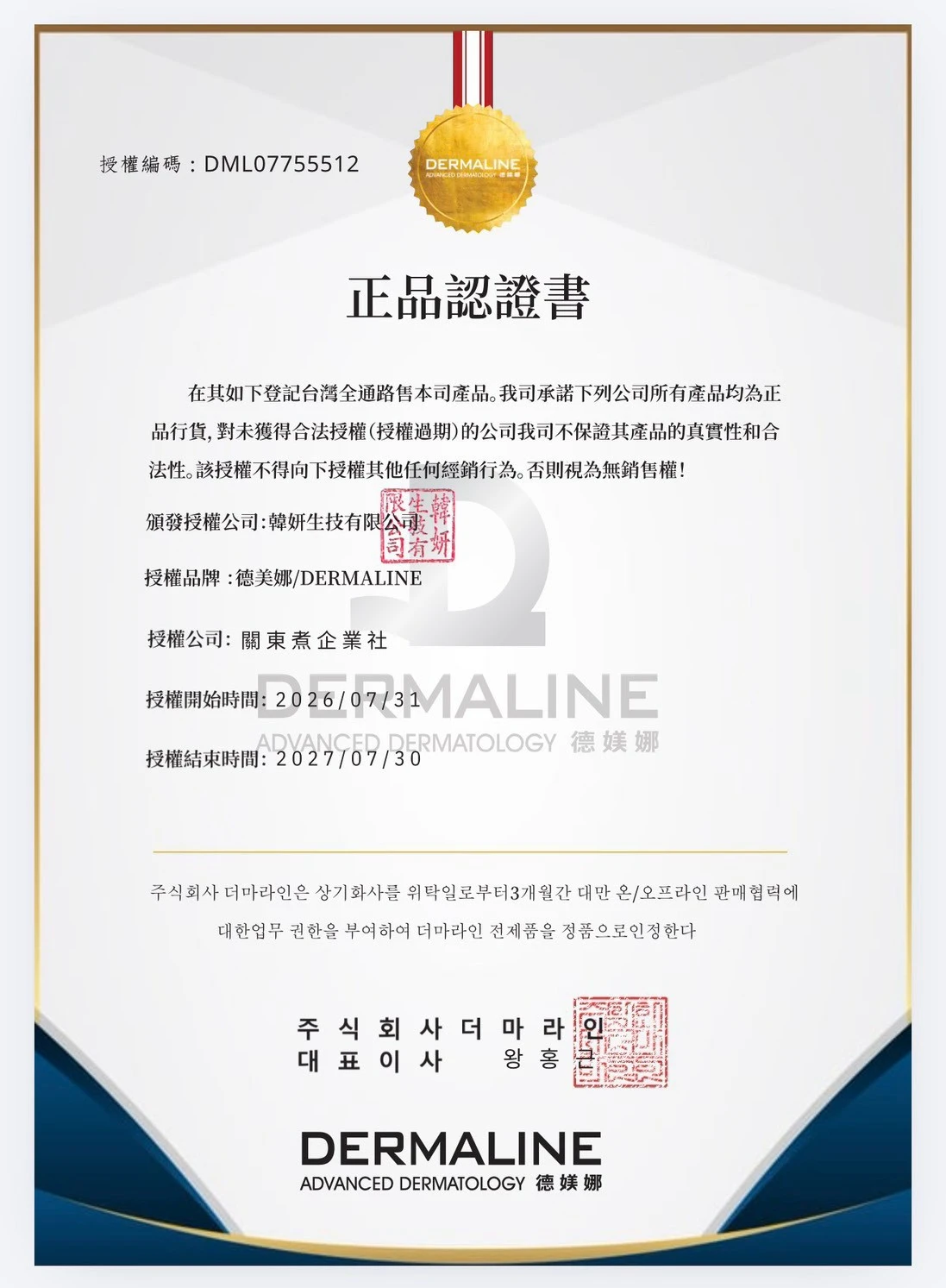韓國院線 | PDRN積雪草軟殼膜
