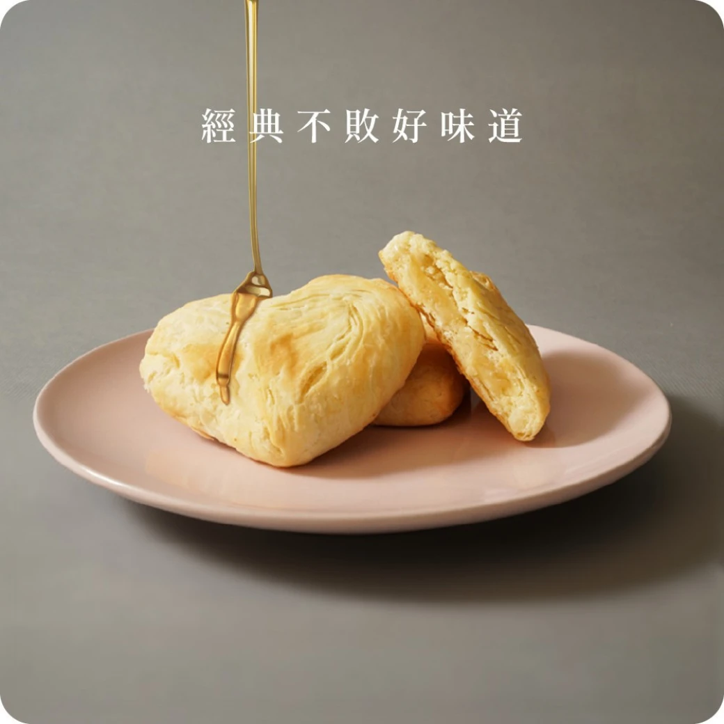 心型傳統太陽餅（葷）