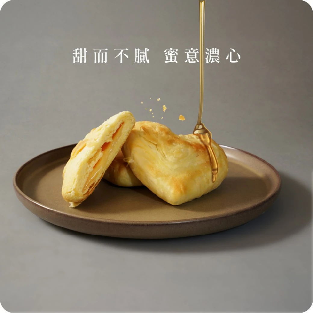 心型蜂蜜太陽餅（奶素）