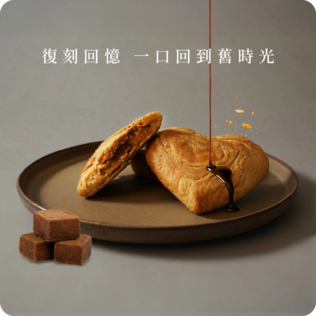 心型黑糖太陽餅（奶素）