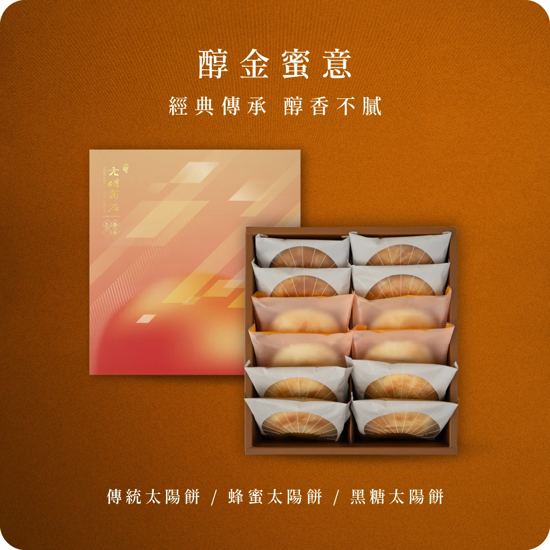 醇金蜜意（葷）