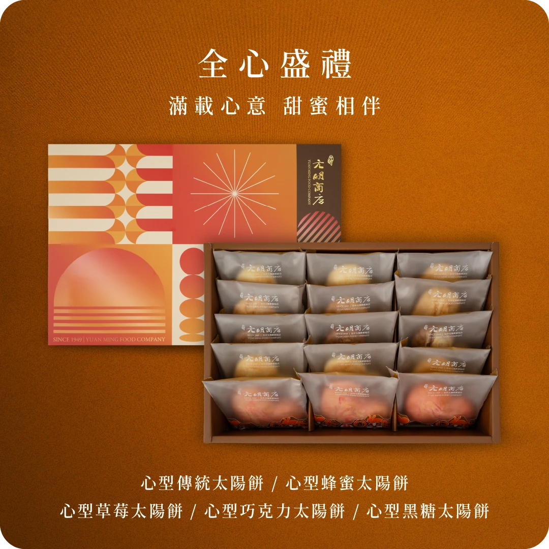 全心盛禮（葷）