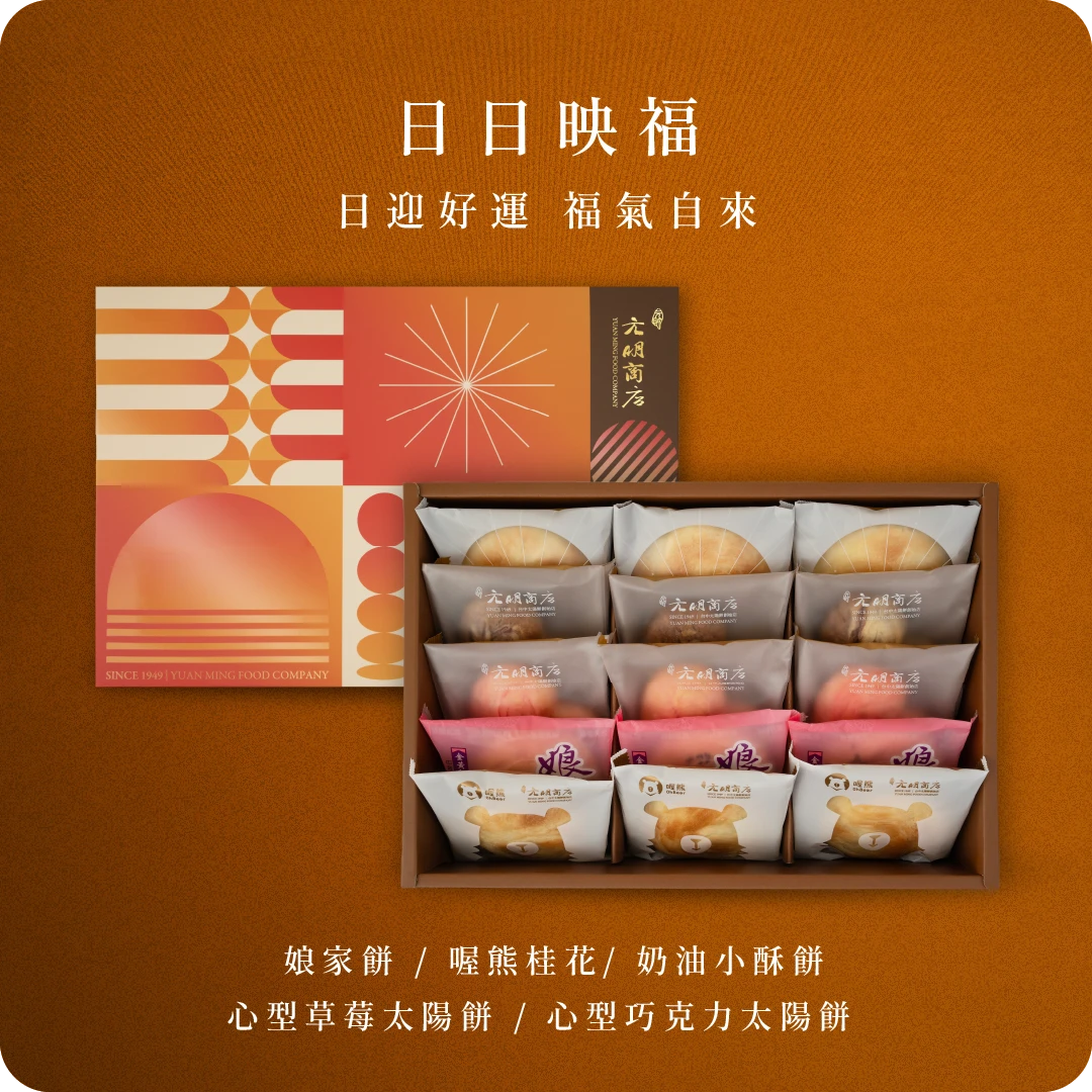 日日映福（奶素）