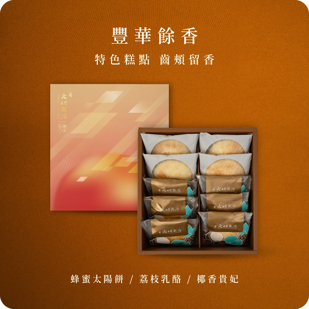 豐華餘香（葷）