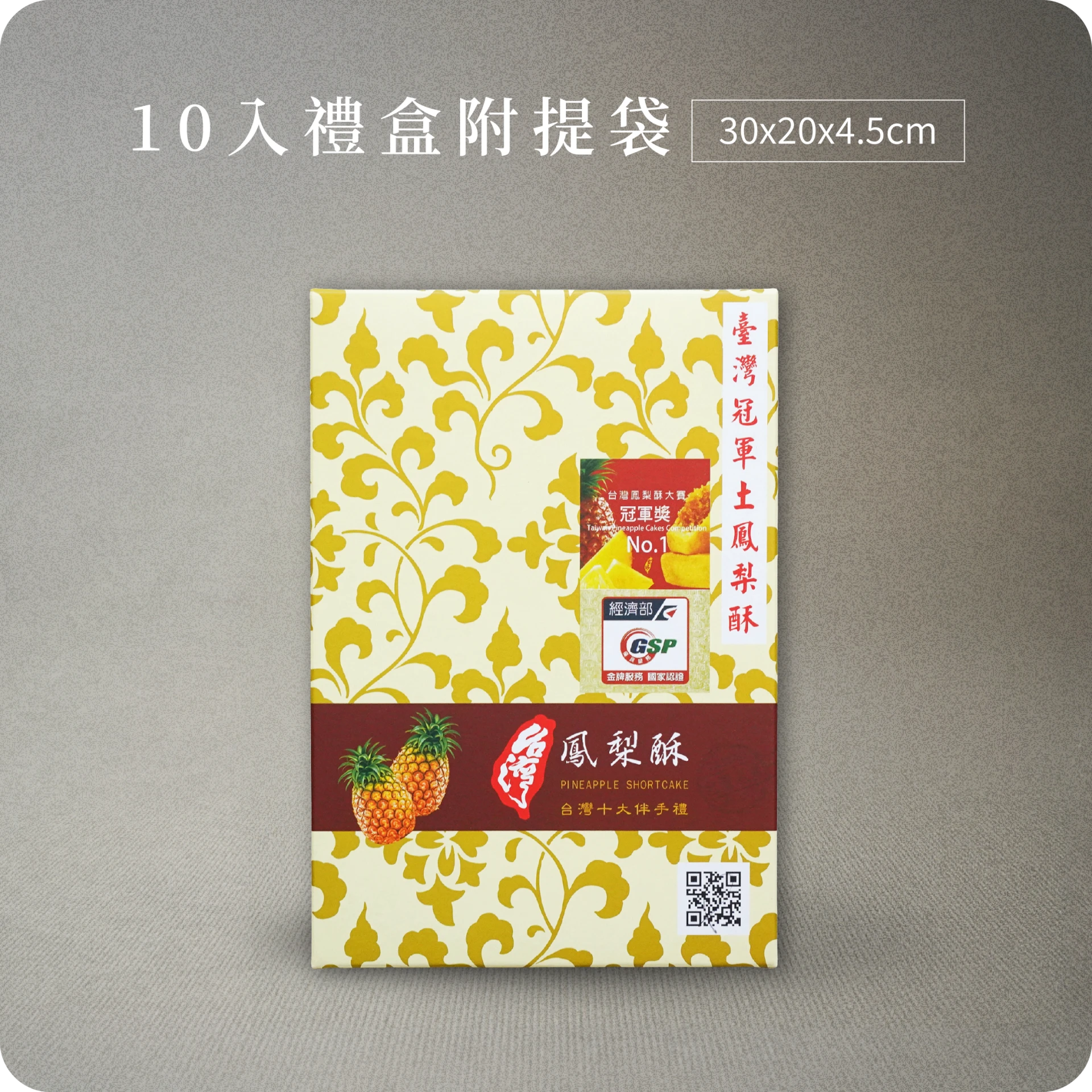 鳳梨酥（蛋奶素）
