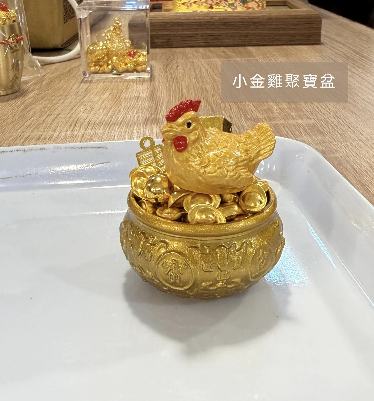 全新改版 $400小聚寶 紫南宮招財小物