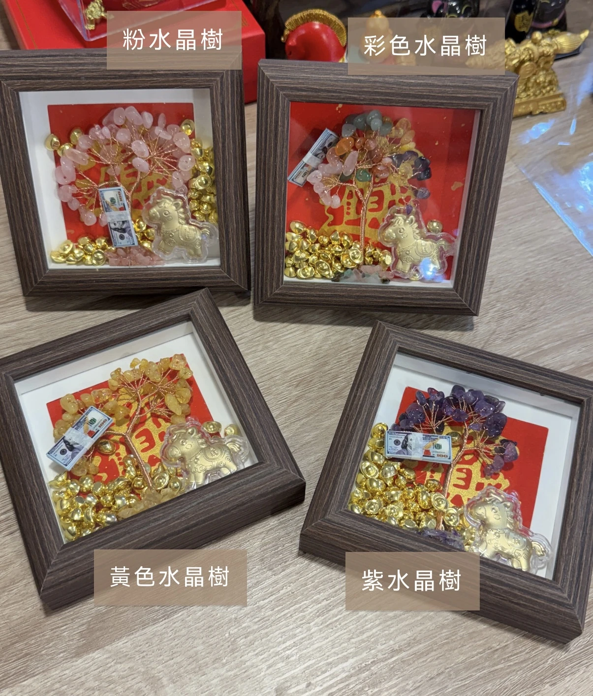 售完不補 水晶樹相框 紫南宮過爐