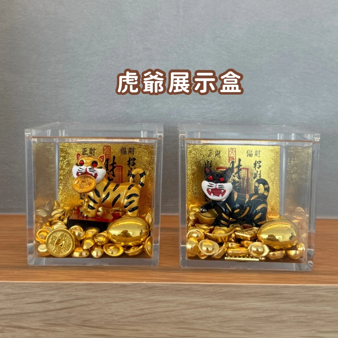 全新上市 虎爺展示盒 黃虎爺 黑虎爺 紫南宮過爐