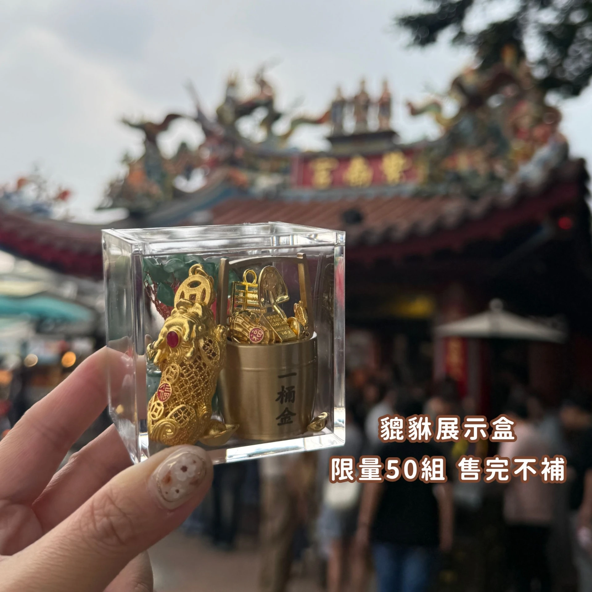 ✨ 限量預購 貔貅展示盒 招財 守財 紫南宮過爐