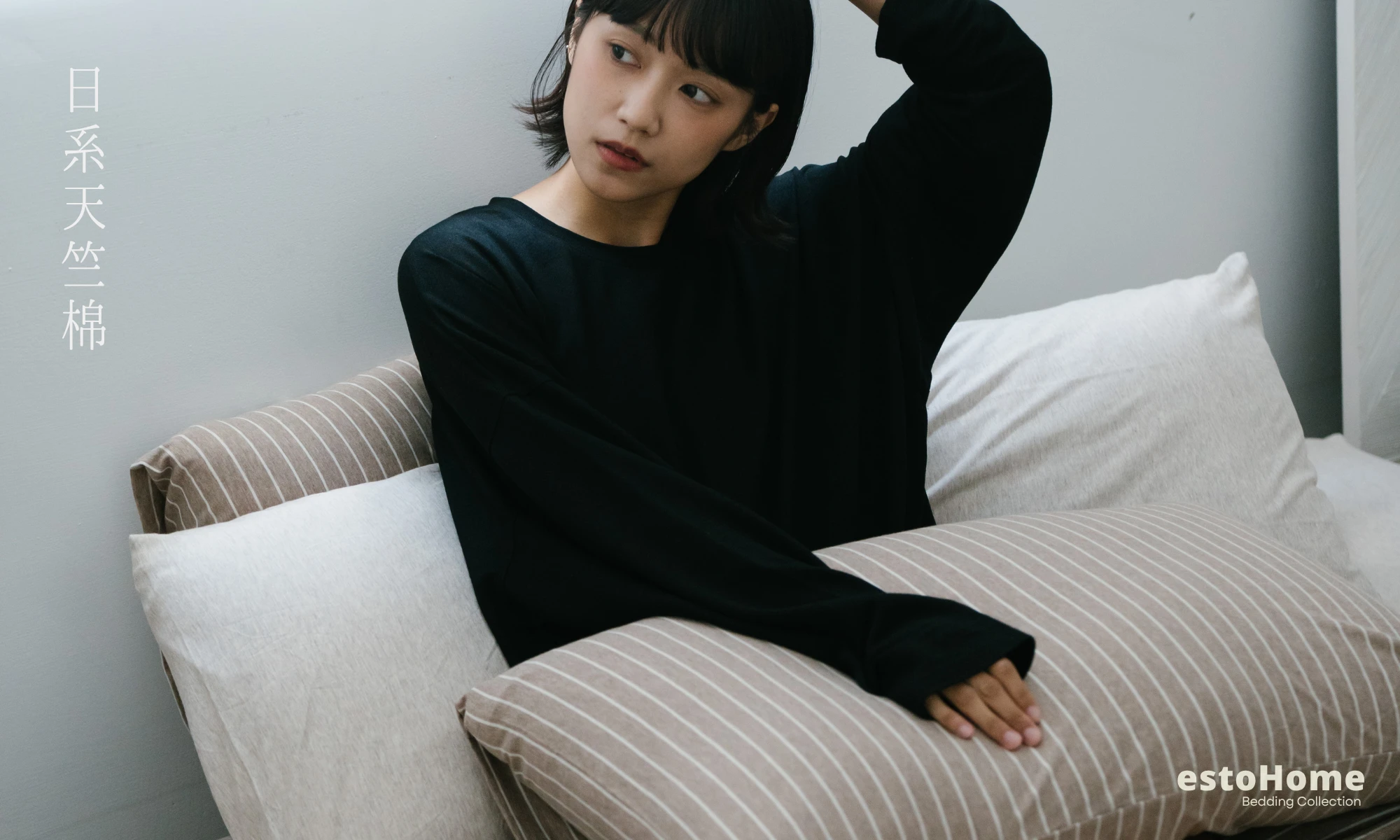 estoHome質感寢居｜日系天竺棉床包組