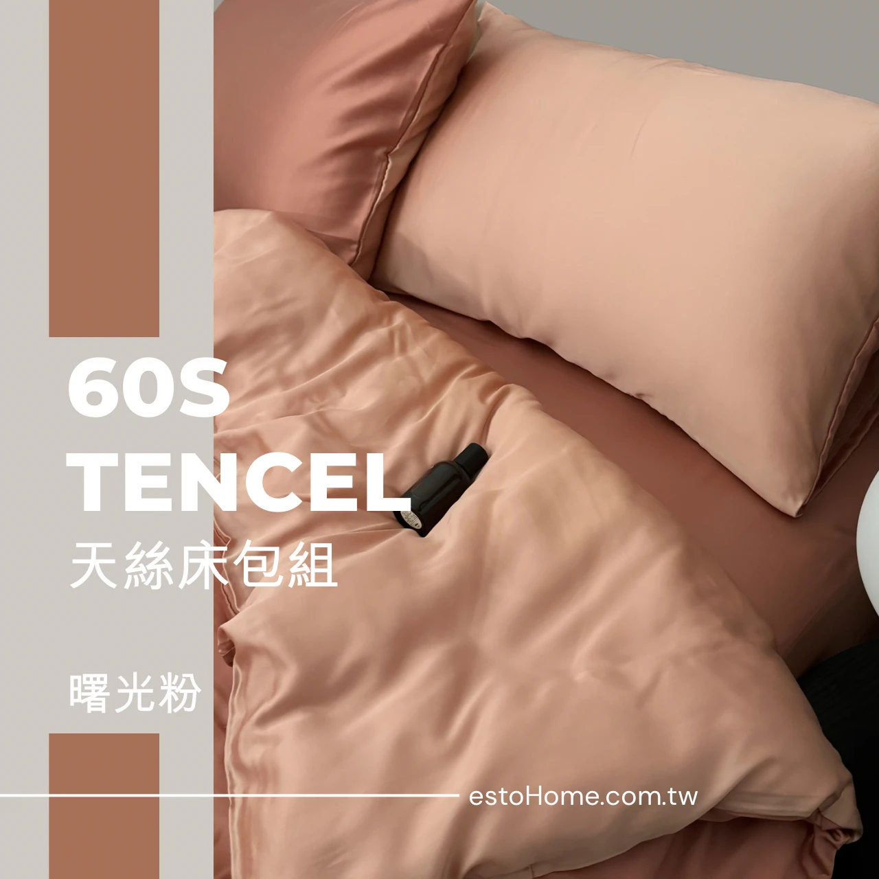 60支天絲™床包組【曙光粉】