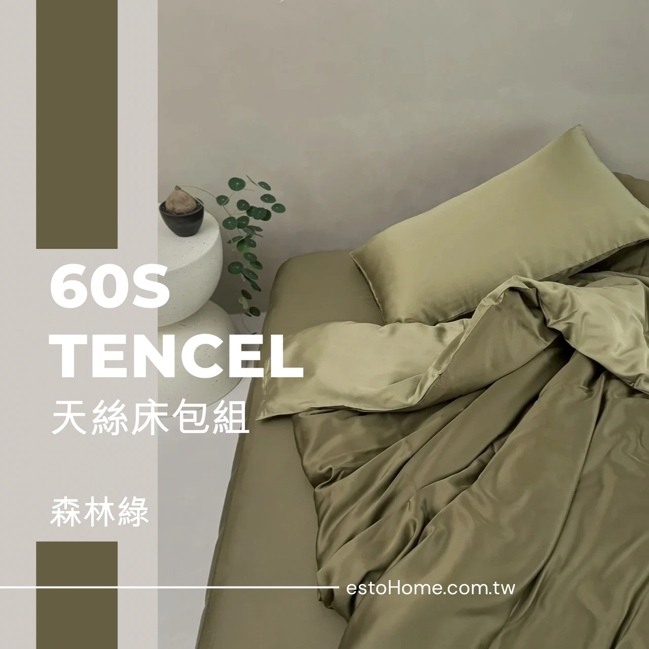 60支天絲™床包組【森林綠】