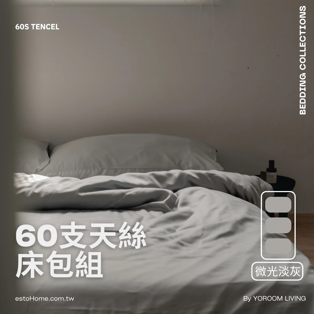 60支天絲™床包組【微光淡灰】