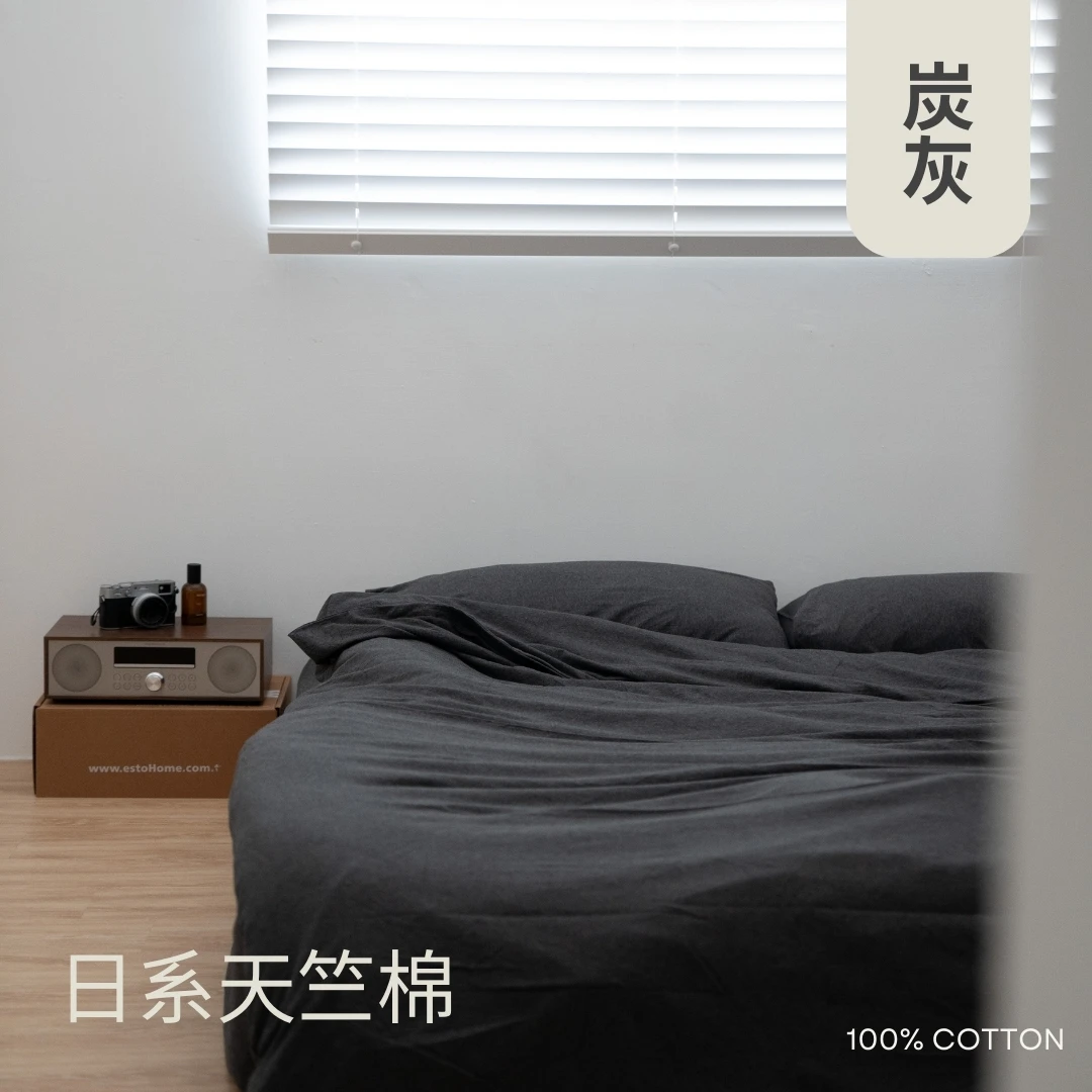 日系天竺棉床包組｜100%棉【炭灰】