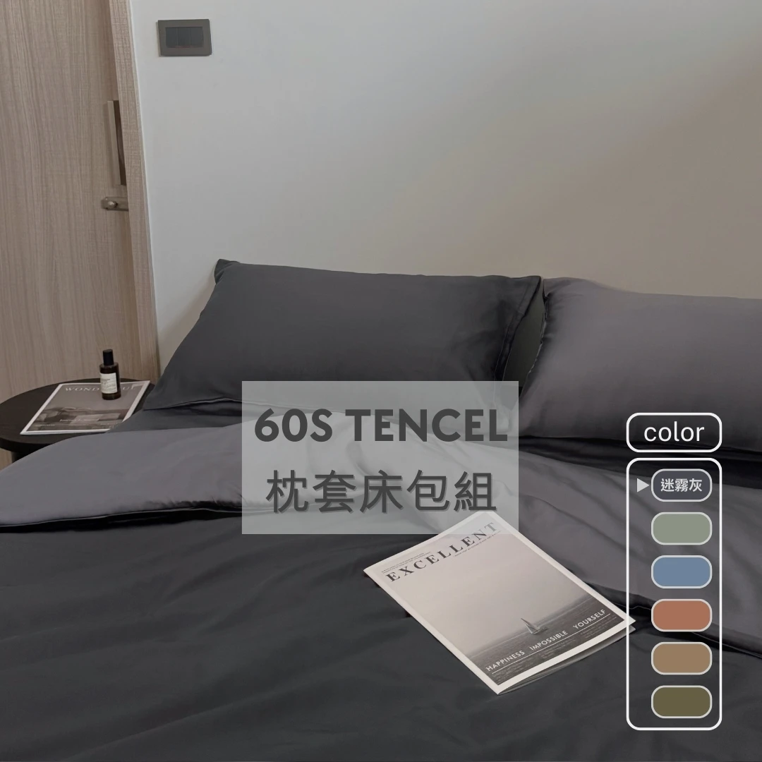 estoHome質感寢居｜60支天絲™床包｜5款配色【床包+枕套】 estoHome ｜良好的睡眠從舒適的寢具開始