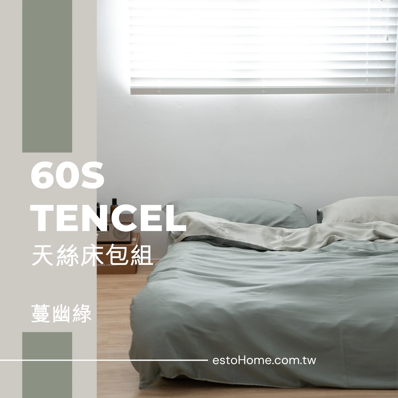 60支天絲™床包組【蔓幽綠】