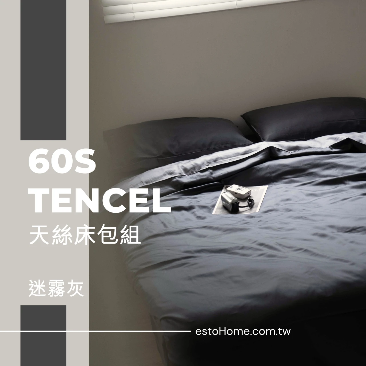 60支天絲™床包組【迷霧灰】