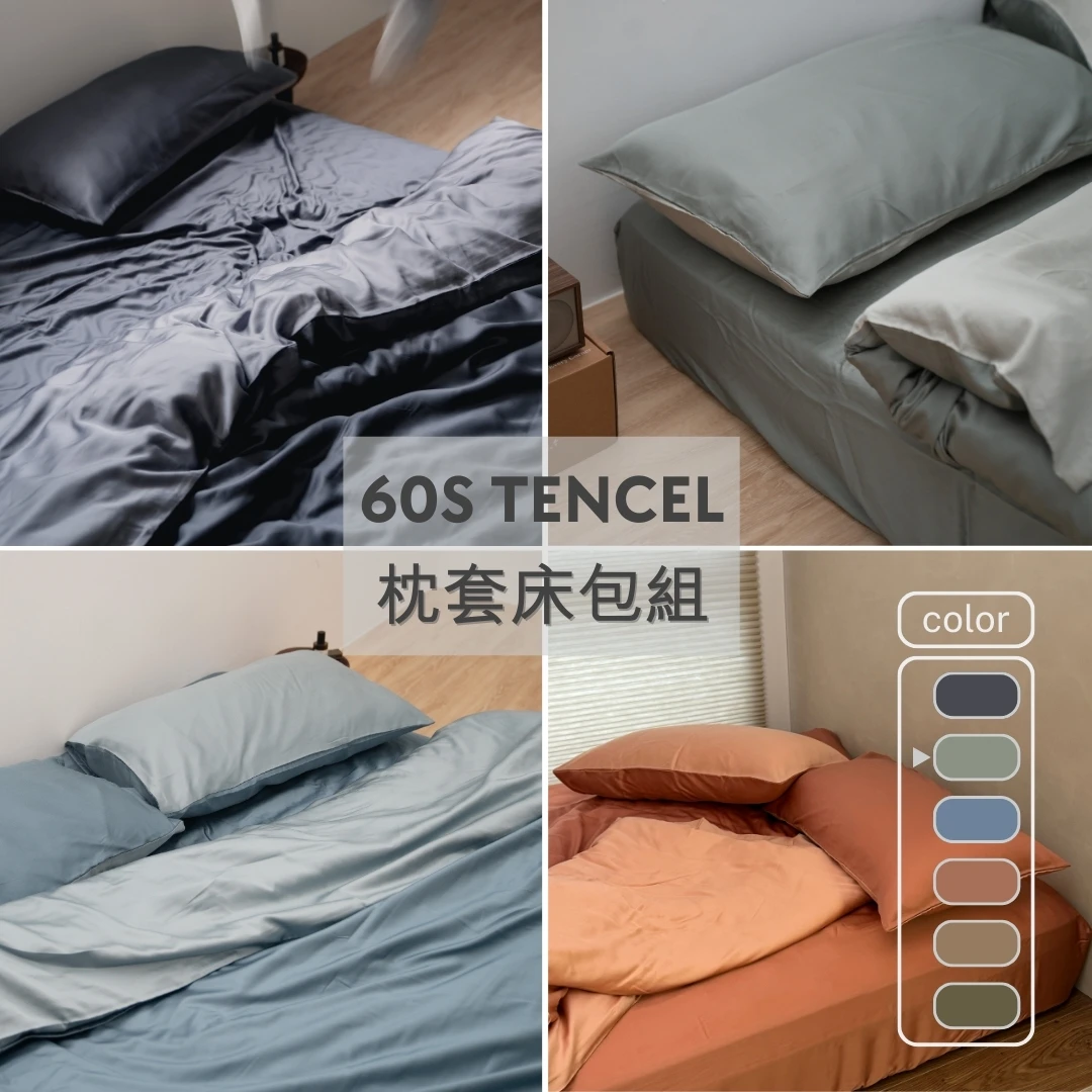 estoHome質感寢居｜60支天絲™床包｜5款配色【床包+枕套】 estoHome ｜良好的睡眠從舒適的寢具開始