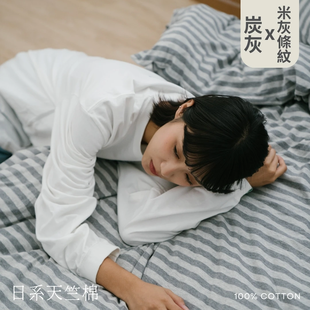 日系天竺棉床包組｜100%棉【炭灰 x 米灰條紋】