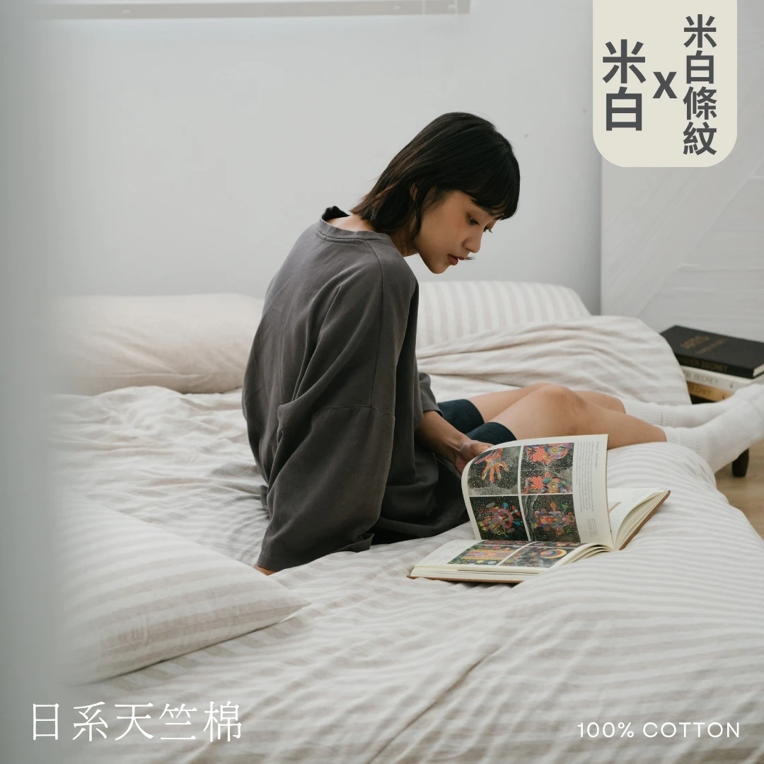 日系天竺棉床包組｜100%棉【米白 x 米白條紋】